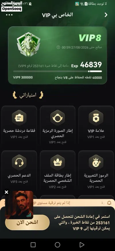 حساب توب توب في اي بي 8 2
