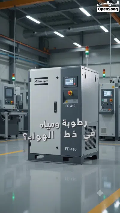 مجفف هواء اطلس كوبكو fd410 4