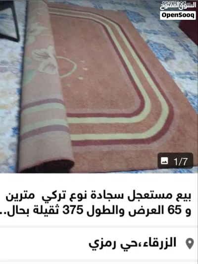 بيع مستعجل طاولة شاشة الها تاج تفصيل ثقيلة 35طقم كنب زان ثفصبل 7 مقاعد ب 65سجادة تركي 25 ما فيها شيء 4