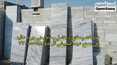 رخام يمني جوده عاليه في مصنع عبده الحبيشي للرخام 4