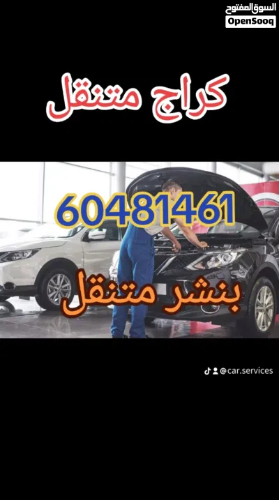 تبديل بطاريه السياره كراج متنقل تبديل بطاريات 2