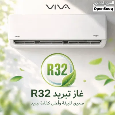 مكيفات ڤيوا VIUA العالميه 1 طن موديل 2026 نسبه توفير 77% باقل سعر بالمملكه فقط شامل التوصيل والتركيب 4