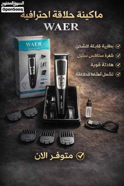 شروة ماكينات حلاقة 4