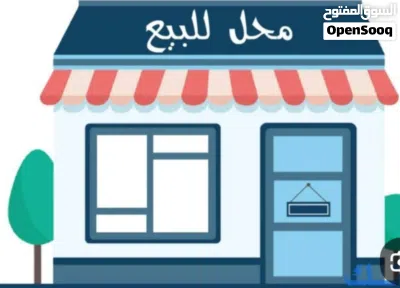 محل للبيع (خلو) شارع الاتصالات قرب مفرق الشاهد مقابل مؤسسة علي صبحي العلي المحل جاهز ديكورات 3