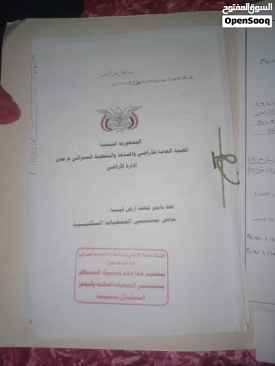 ارضية قبل نقطة العلم بوراق رسمية من الدولة 2