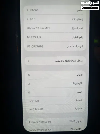 ايفون 13 برو ماكس ساوم ف القدر 3