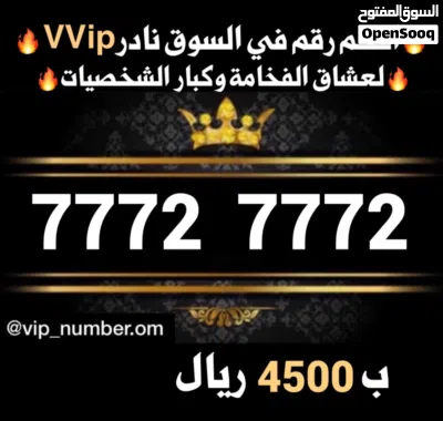 أرقام هواتف رباعيه وارقام vvip 4