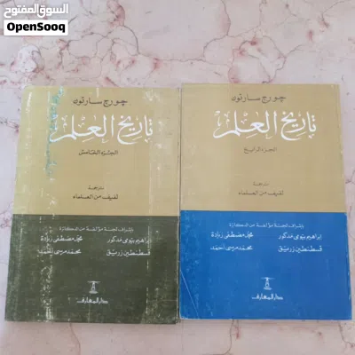 تاريخ العلم جورج سارتون 3