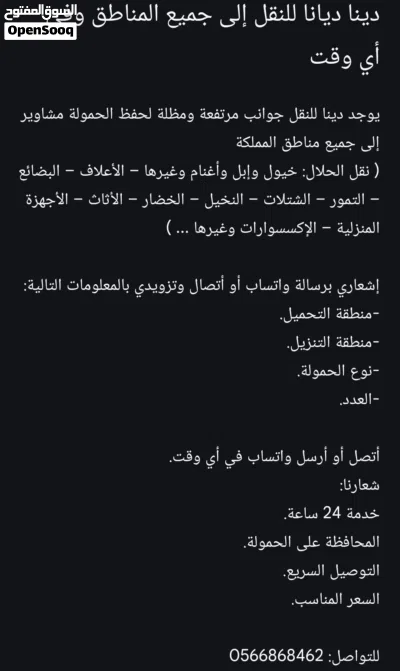 دينا ديانا للنقل إلى جميع المناطق وفي أي وقت 3