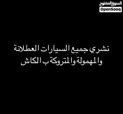 شراء جميع أنواع السيارات بأسعار ممتازة 3