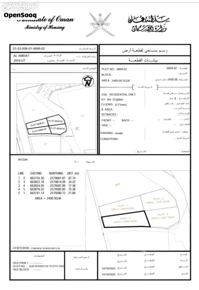 انا المالك / للبيع 4 قطع شبك في العامرات / جحلوت اول خط 4