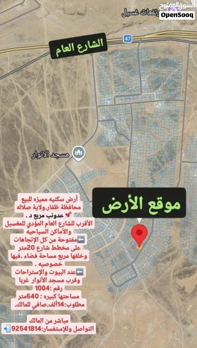 أرض سكنيه مميزه للبيع محافظة ظفار ولاية صلاله. عدونب مربع د قرب مسجد الأنوار والبيوت والإستراحات 2