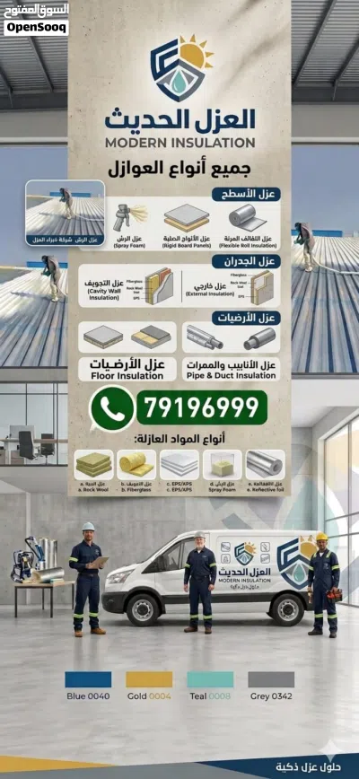عازل فوم بولي يوريثان عازل مائي حراري صوتي 2