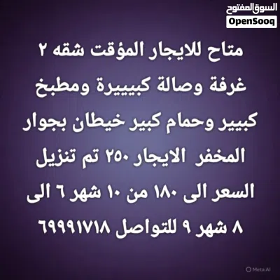 شقه للايجار المؤقت 3