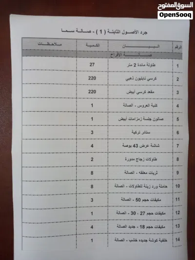 اثاث ومعدات صالة افراح للبيع 2