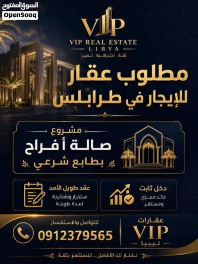 مكتب عقارات استثماريه وايجار شقق واراضي ومنازل وفلل وعمارات استثماريه وايجار مكتب سامي الحنش تواصل 4