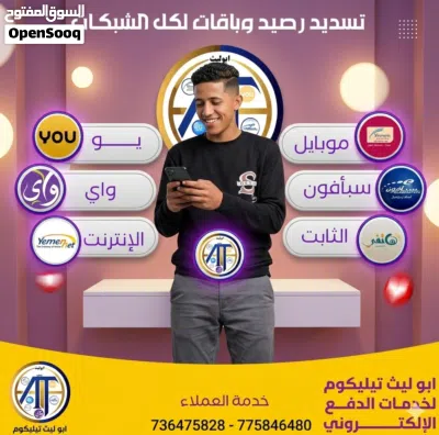تطبيق ابو ليث تيليكوم لخدمات الدفع الإلكتروني 2
