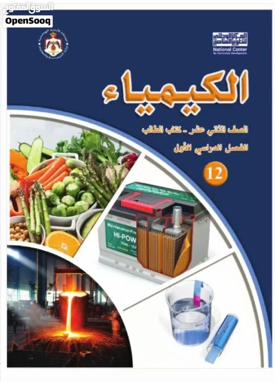 أستاذ كيمياء توجيهي خبرة 16 سنة 2