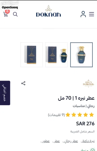 عطر دكنه اصلي جديد ولا رشه علي السوم 3