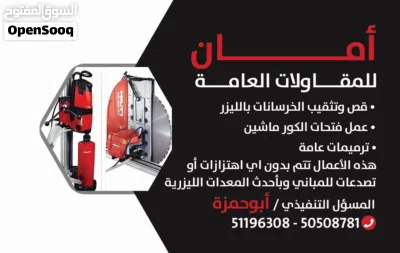 قص خرسانه ليزر / قص الابواب والدرايش وعمل فتحات كور للتهويه والصرف الصحي ترميمات عامه بالكويت 2