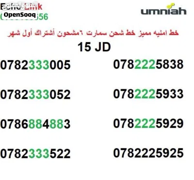 أرقام زين و أمنيه مميزه خطوط شحن 4