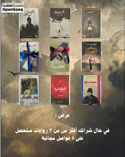 روايات بعضها جديد و بعضها شبه جديد 4
