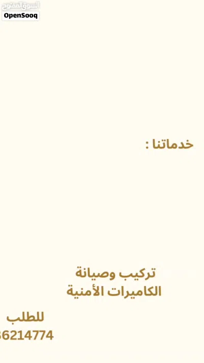 إصلاح وتركيب جميع انواع كاميرات المراقبة 2