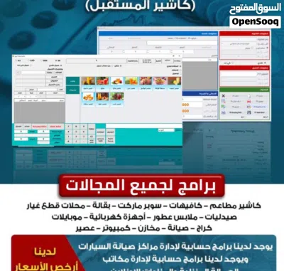 انظمة كاشير لجميع المجالات 2