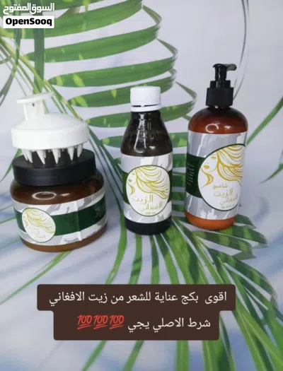(بكج زيت الافغاني )تابع قناة كوزمتك شمس 4