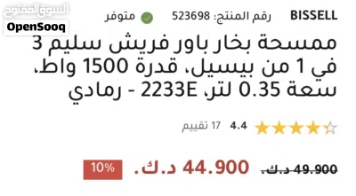 ممسحة بخار بحالة ممتازة للبيع بسبب السفر النهائي 2