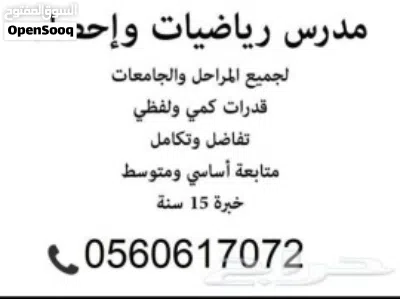 مدرس قدرات كمي بجدة / ارفع درجتك فوق 90/ رياضيات ثانوي وجامعي . خبرة لجميع المراحل / تفاضل 1 & 2 & 3 4