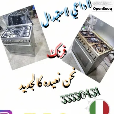 تصليح أفران الغاز المنزليه والمطاعم التخلص من سواد القدور تقويه نار الفرن 2