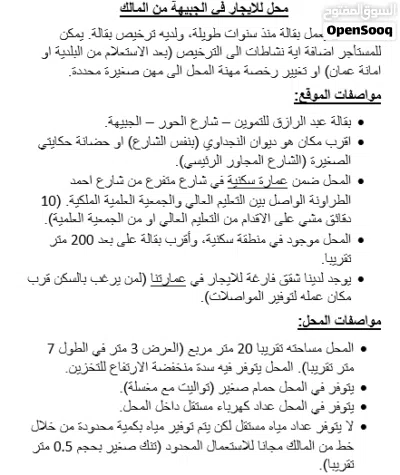 محل او مخزن فارغ للايجار من المالك بمنطقة سكنية في الجبيهة - التواصل من الساعة 4 الى 6 فقط. 3