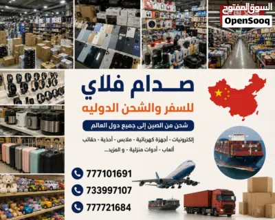 استيراد بضائع من الصين / وتصدير المنتجات لاوربا والخليج والعالم باسعار منافسه 2