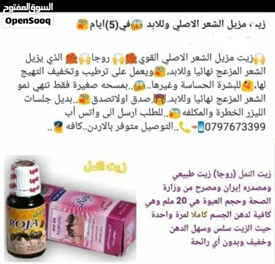 مزيل الشعر للأبد ف5ايام ROJA@ 3