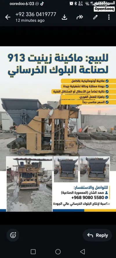 Concrete block making machine 2