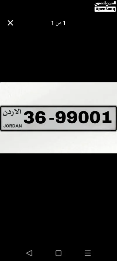 رقم مميز بسعر الحرق 2