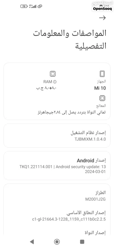 مي Mi10 جهاز ماشاءالله الرام 16....ذكره 255...شاشه اتش 3