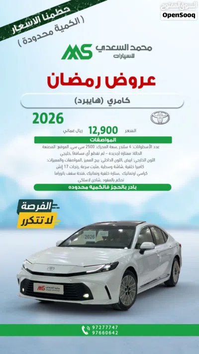 تويوتا كامري LE HEV 2