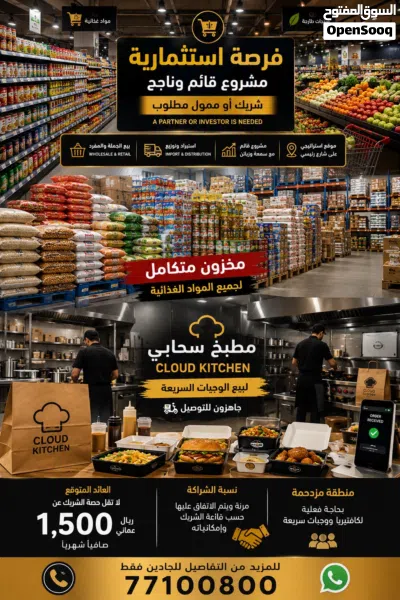 � فرصة استثمارية حقيقية – مشروع قائم، زبائن دائمون، وخطة توسع واعده’ موق إستراتيجي في قلب مسقط . 2