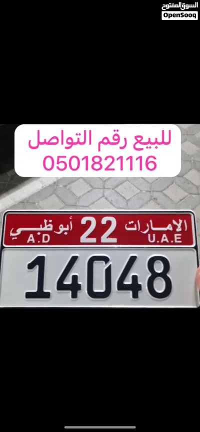 للبيع رقم سيارة لوحة ابوظبي 14048 كود 22 2