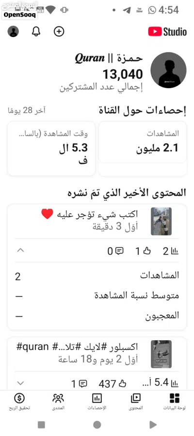 قنوات يوتيوب للبيع بسعر حلو ومناسب 2
