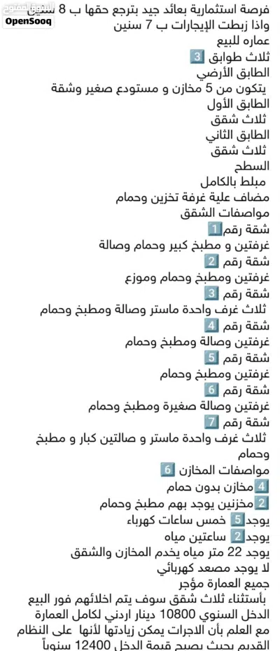 عماره للبيع 2