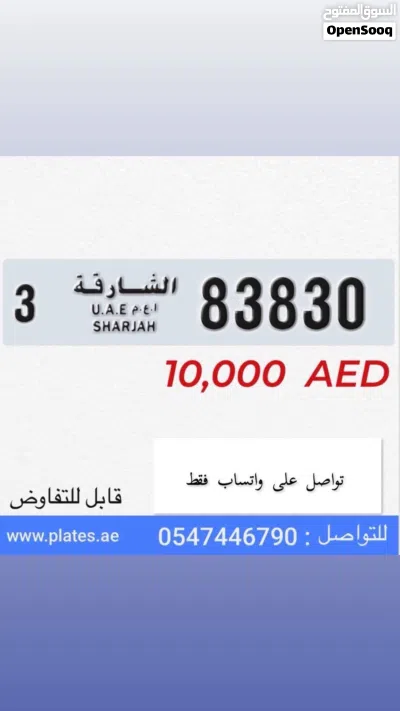 للبيع لوحة الشارقة مميزة 2
