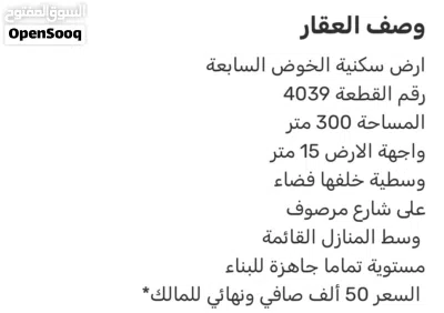 فرصه من المالك نصف ارض عرضيه واجهه 15 في الخوض السابعة 3