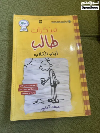 سلسة مذكرات طالب مكونة من ست كتب 3