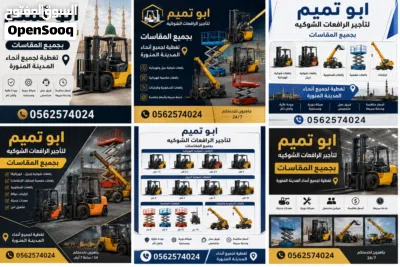 رافعات شوكية للايجار 3