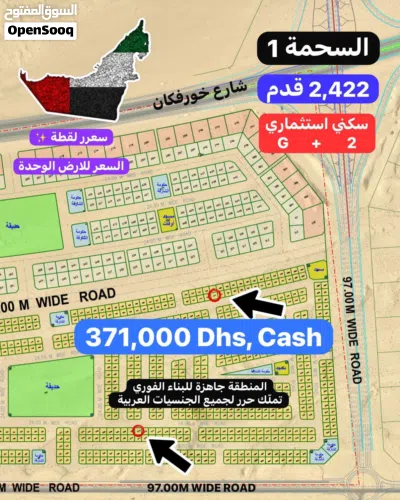 للبيع اراضي استثمارية في الشارقة 2