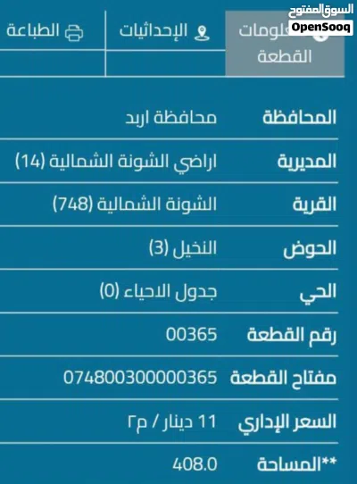 1. بيع قطع أراضي سكنية جبلية عددها 9 داخل تنظيم بلدية الشونة الشمالية حوض رقم 3 اسم الحوض النخيل 4