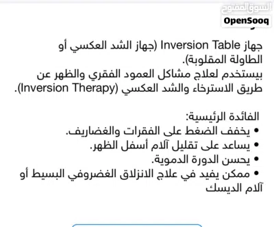 جهاز الطاولة المعكوسة 2